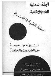 العلوم الاجتماعية